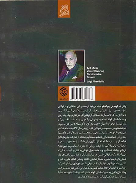 پنج نمایشنامه ی تک پرده ای